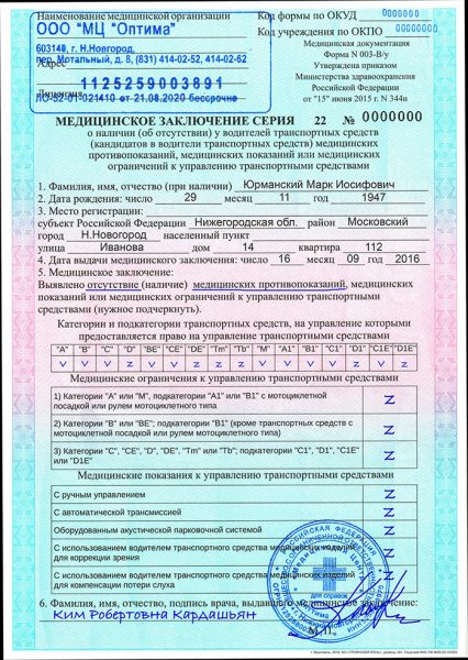 Medical certificate for obtaining a driver&#39;s license